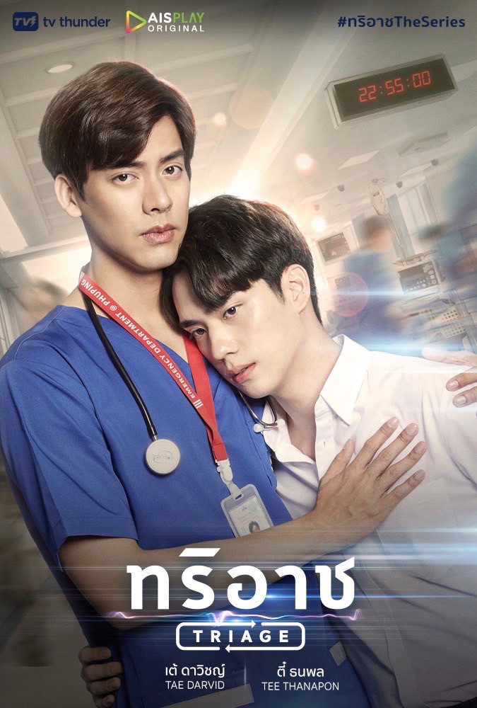 ทริอาช ตอนที่ 1-13 จบ