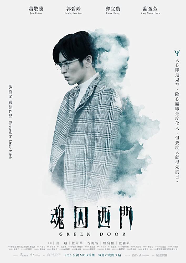 Green Door Season 1 (2019) ประตูสีหยก