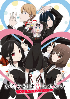 Kaguya-sama wa Kokurasetai: Ultra Romantic (ภาค3) ตอนที่ 1-13 พากย์ไทย จบ