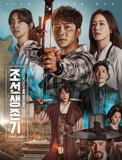 Joseon Survival Period (2019) | ตอนที่ 1-10