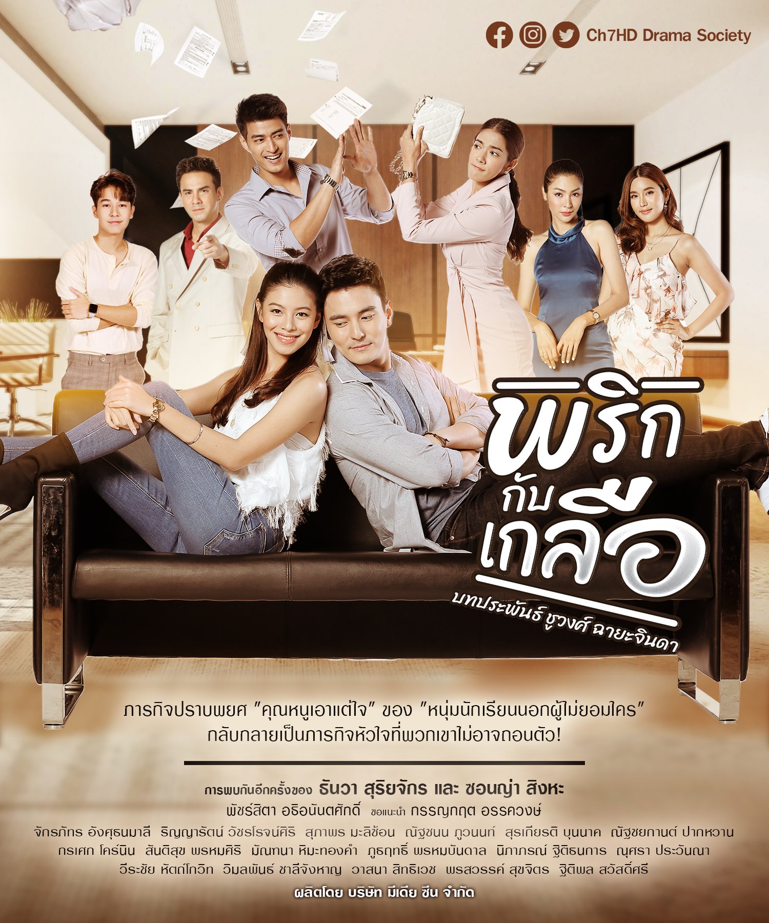 พริกกับเกลือ ตอนที่ 1-19