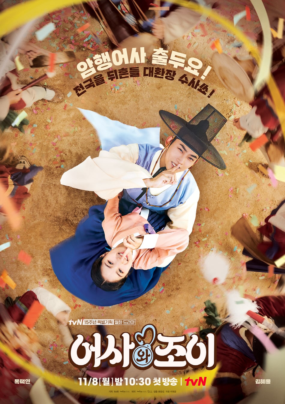 Secret Royal Inspector & Joy ซับไทย | ตอนที่ 1-16 (จบ)