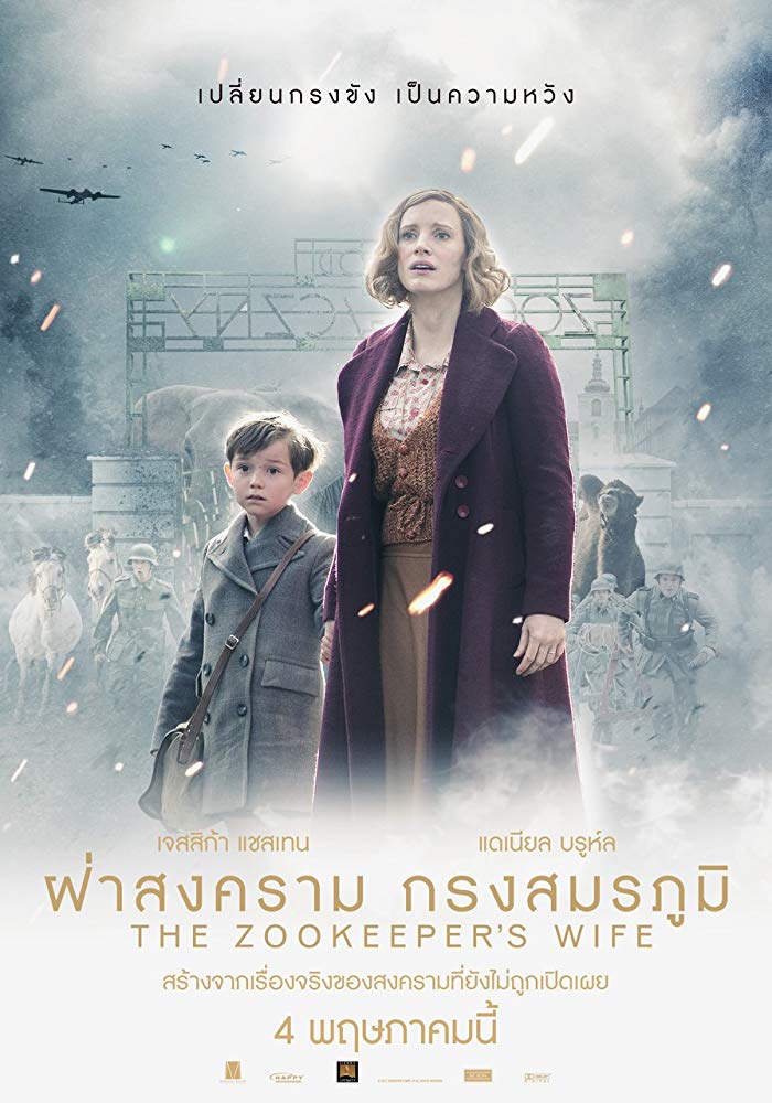 The Zookeeper's Wife (2017) ฝ่าสงคราม กรงสมรภูมิ