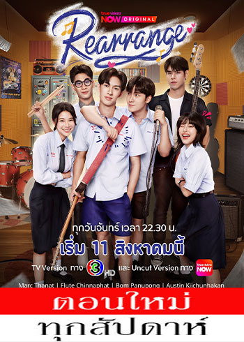 Rearrange The Series (2025)