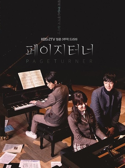 Page Turner (2016) | 3 ตอน (จบ)