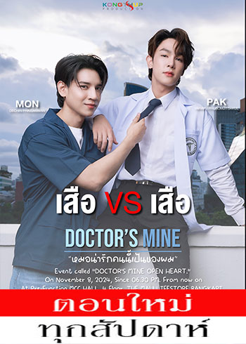 Doctor's Mine (2025)