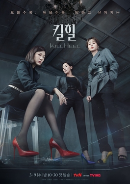 Kill Heel ซับไทย ตอนที่ 1-14 (จบ)