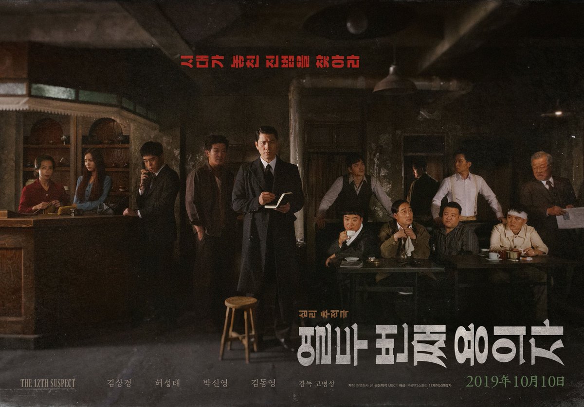 The 12th Suspect (2019) [พากย์ไทย]