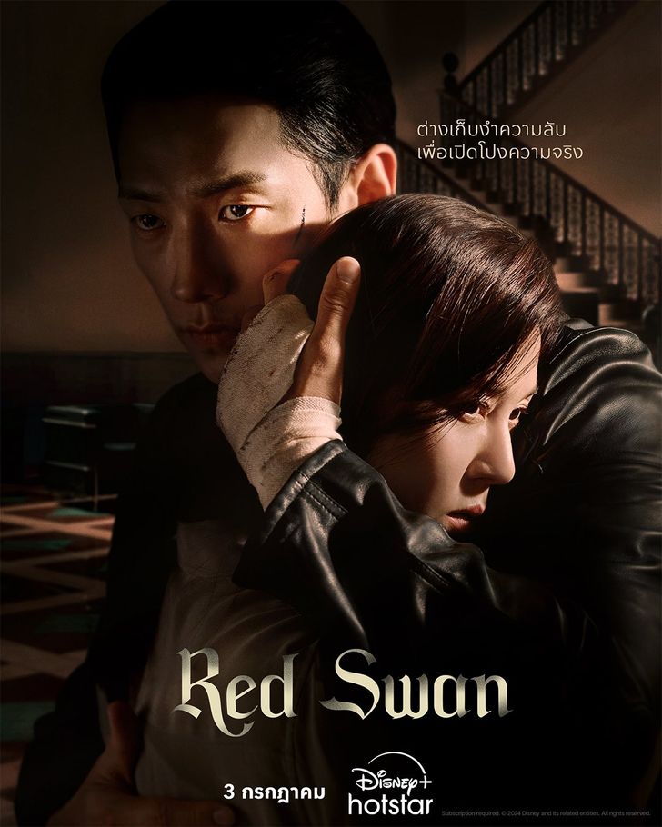 Red Swan ซับไทย | ตอนที่ 1-10 (จบ)