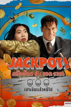 Jackpot (2024) แจ็คพ็อต ลุ้น รอด รวย