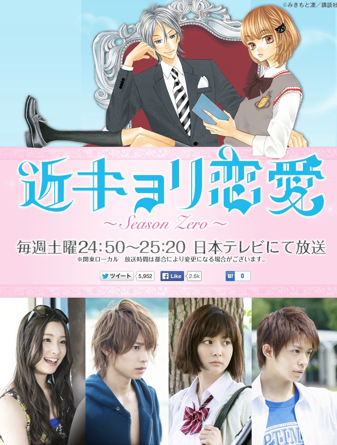 Kinkyori Renai Season Zero (2014) ซับไทย