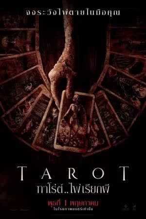 Tarot (2024) ทาโร่ต์ ไพ่เรียกผี