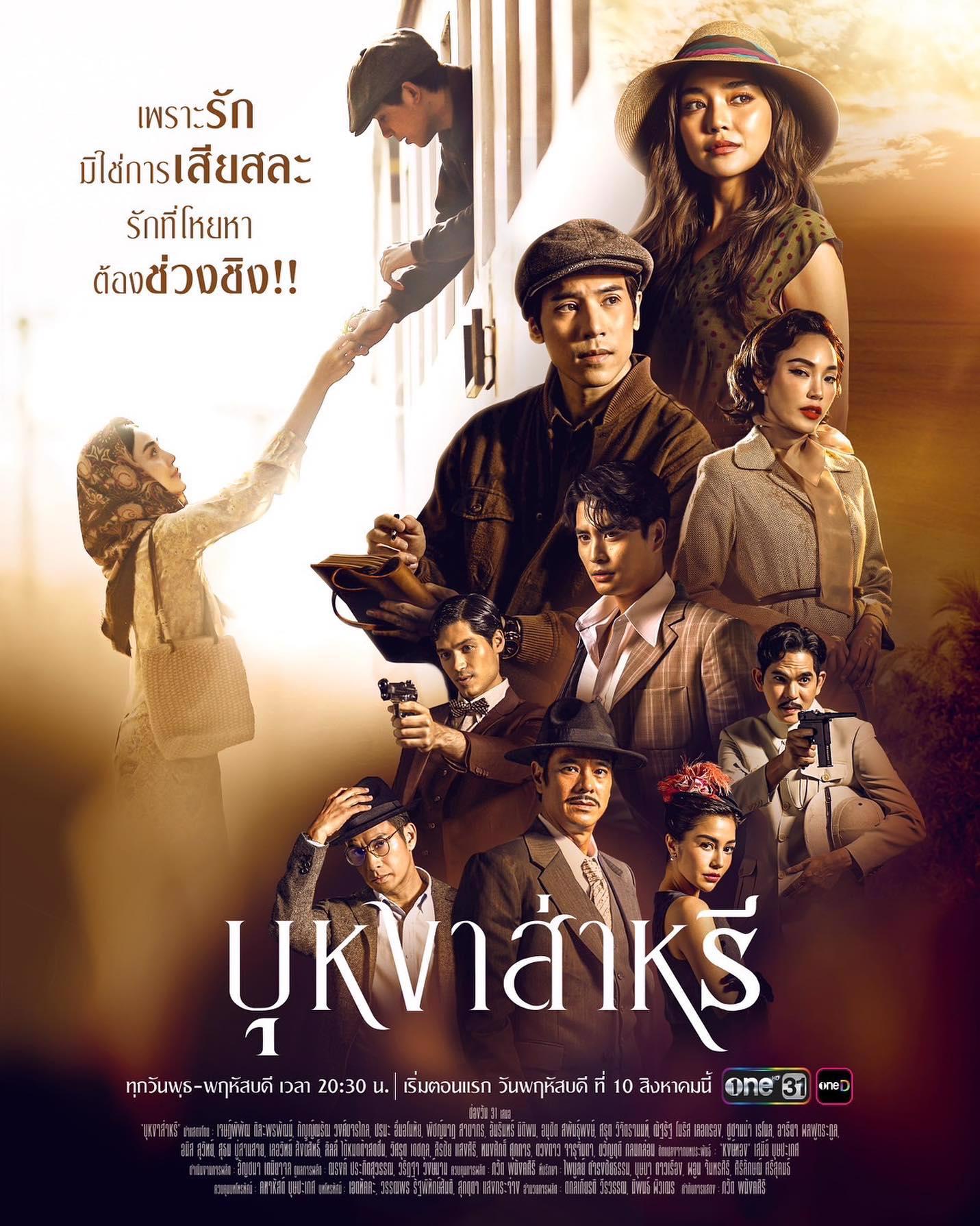 บุหงาส่าหรี ตอนที่ 1-17 จบ