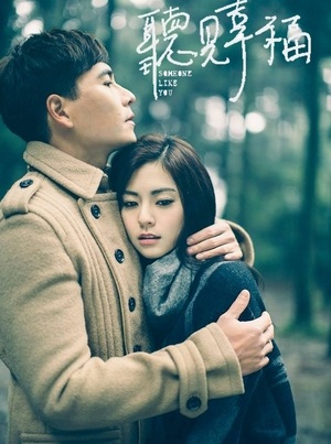 Someone Like You (2015) : รักครั้งใหม่ หัวใจอลเวง | 33 ตอน (จบ)