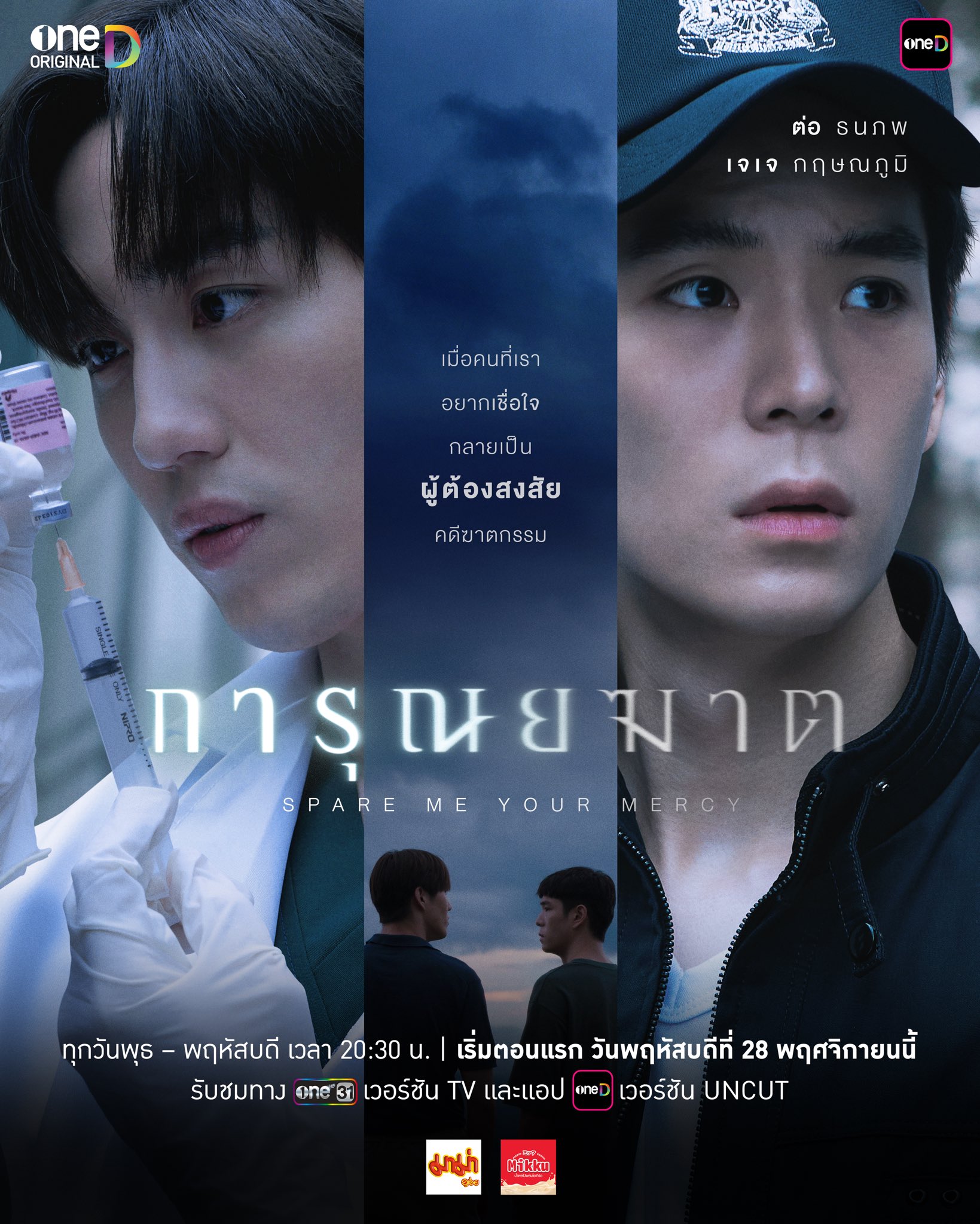 การุณยฆาต ตอนที่ 1-8 จบ