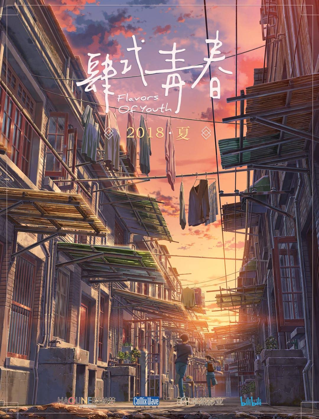 Flavors of Youth International Version (2018) -o-