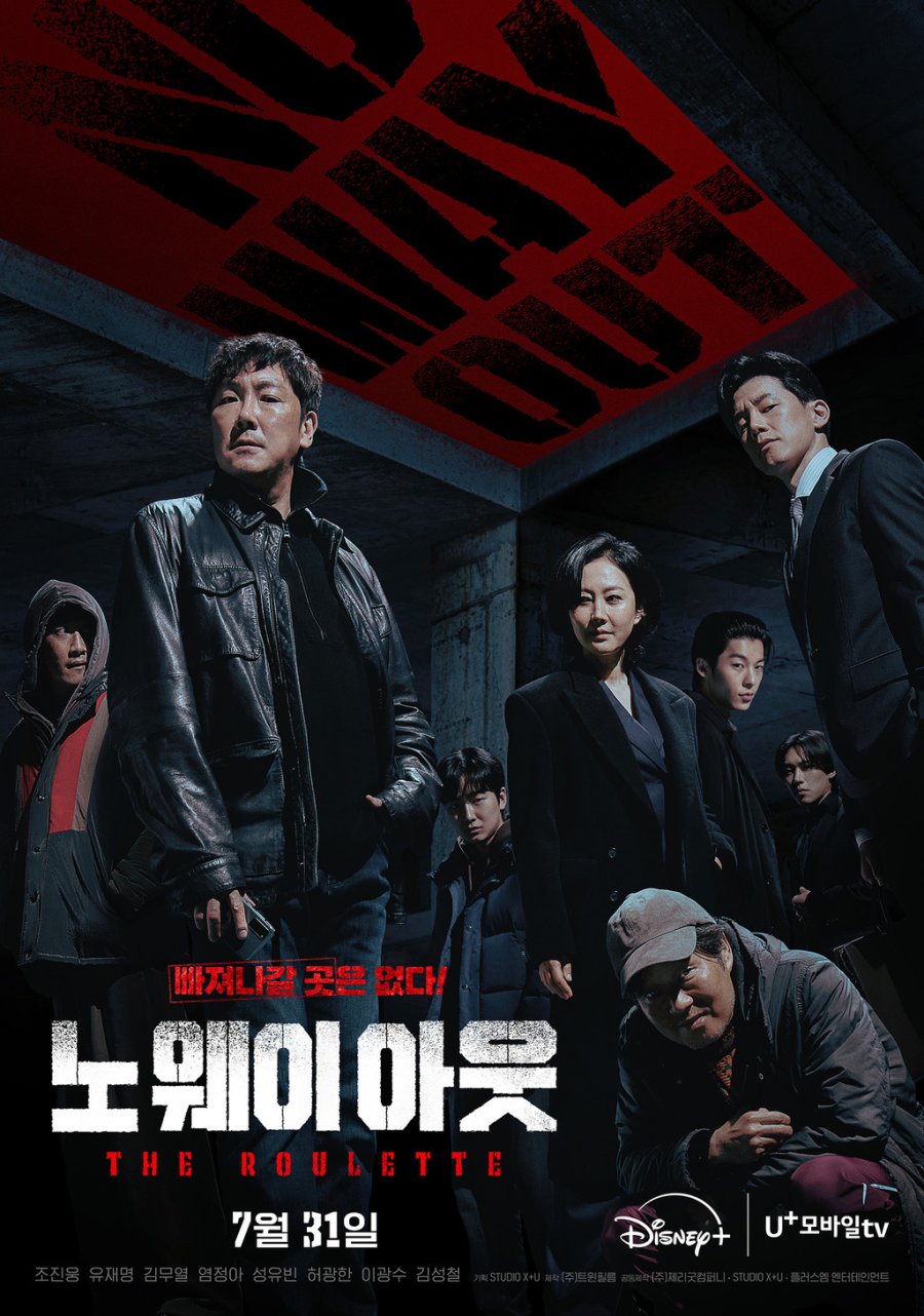 No Way Out : The Roulette ซับไทย | ตอนที่ 1-8 (จบ)