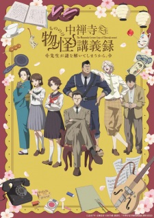 Chuuzenji-sensei Mononoke Kougiroku: Sensei ga Nazo wo Hodoite Shimau kara (2025)