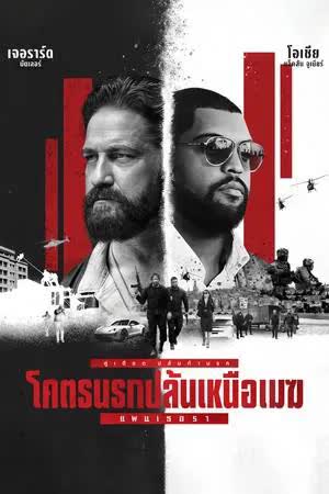 Den of Thieves Pantera (2025) โคตรนรกปล้นเหนือเมฆ แพนเธอรา