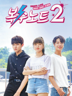 Sweet Revenge / Revenge Note 2 (2018) | 16 ตอน (จบ)