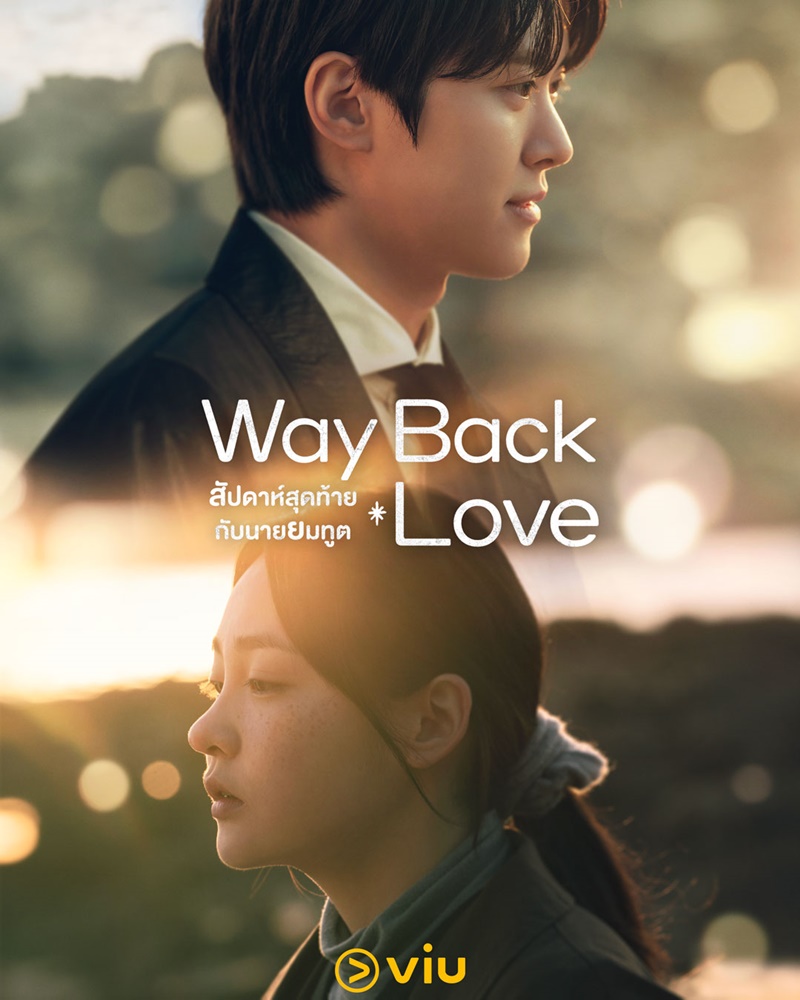 Way Back Love (2025)