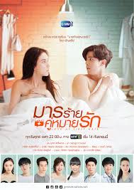 มารร้ายคู่หมายรัก - Love Ate First Hate [ตอนที่ 1-13 จบเรื่อง]