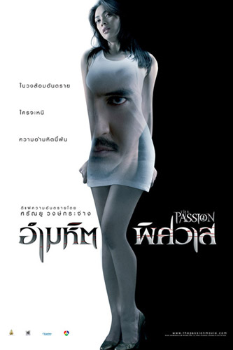 อำมหิต พิศวาส (2006)