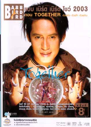 แบบเบิร์ดเบิร์ดโชว์ #8 (2003) ตอน Together ด้วยมือ ด้วยใจ ด้วยกัน