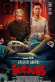 Reborn (Deadly Doll Zhi ming wan ou) (2025)