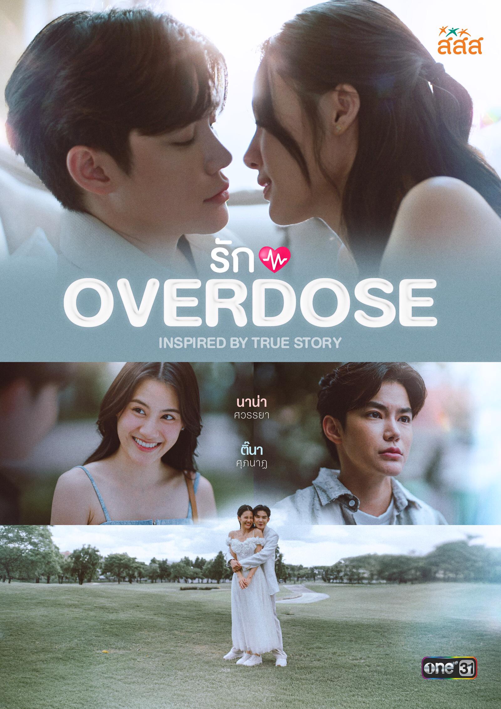 Love Overdose (2025)