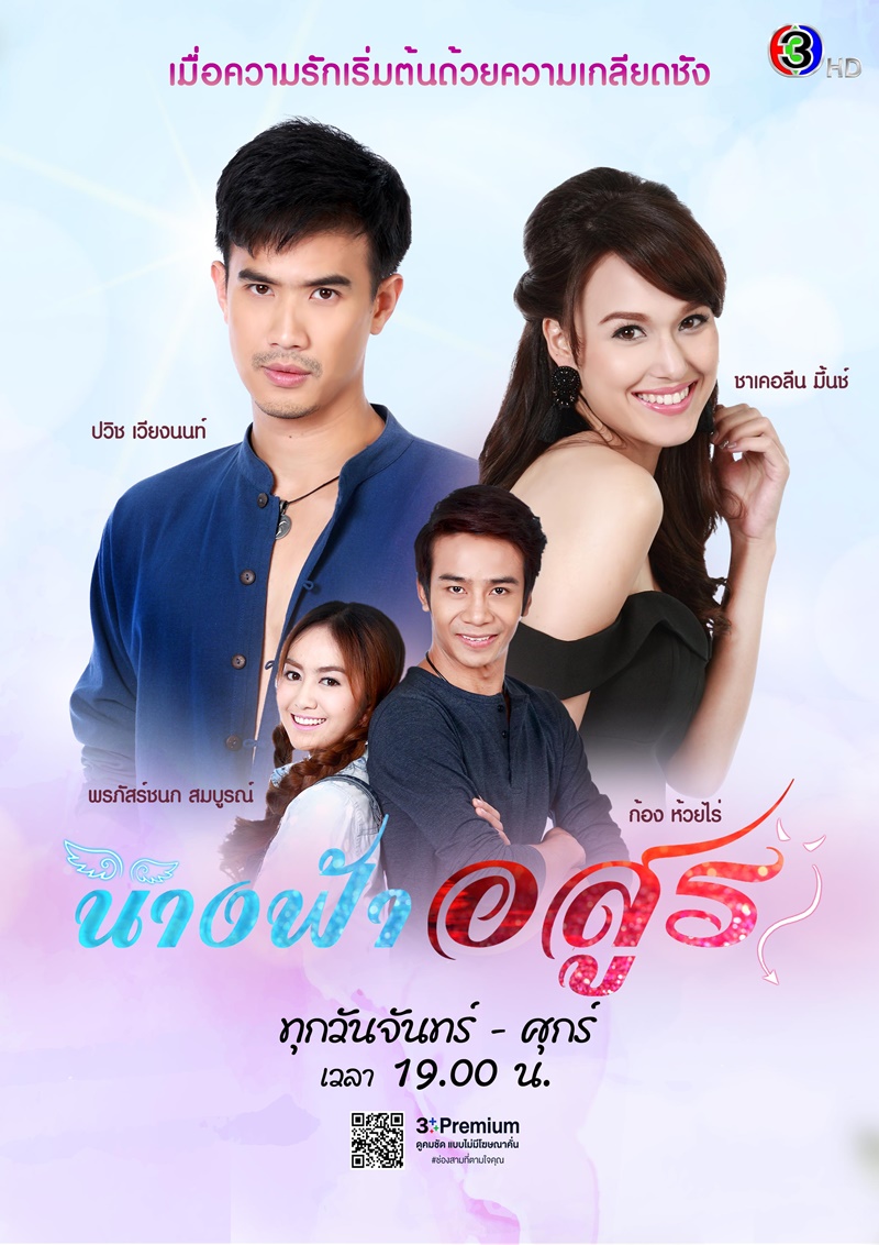 นางฟ้าอสูร ตอนที่ 1-22 จบ