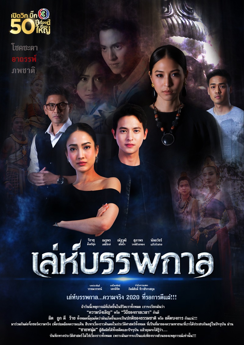 เล่ห์บรรพกาล ตอนที่ 14