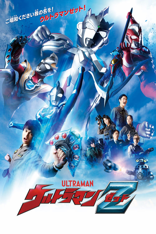 Ultraman Z อุลตร้าแมน เซต [พากย์ไทย] EP 1-28 จบ..