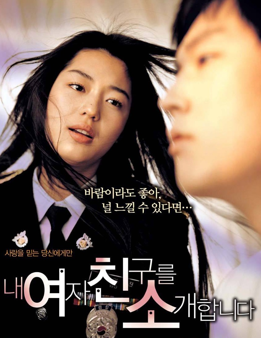 WindStruck (2004) ยัยตัวร้ายกับนายเซ่อซ่า