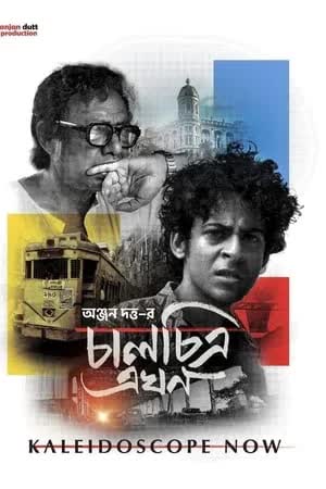 Chaalchitra Ekhon (2024) [NoSub]