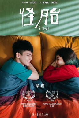 I WeirDO (2020) บรรยายไทย