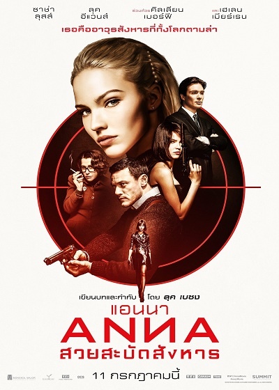 Anna (2019) สวย สะบัด สังหาร