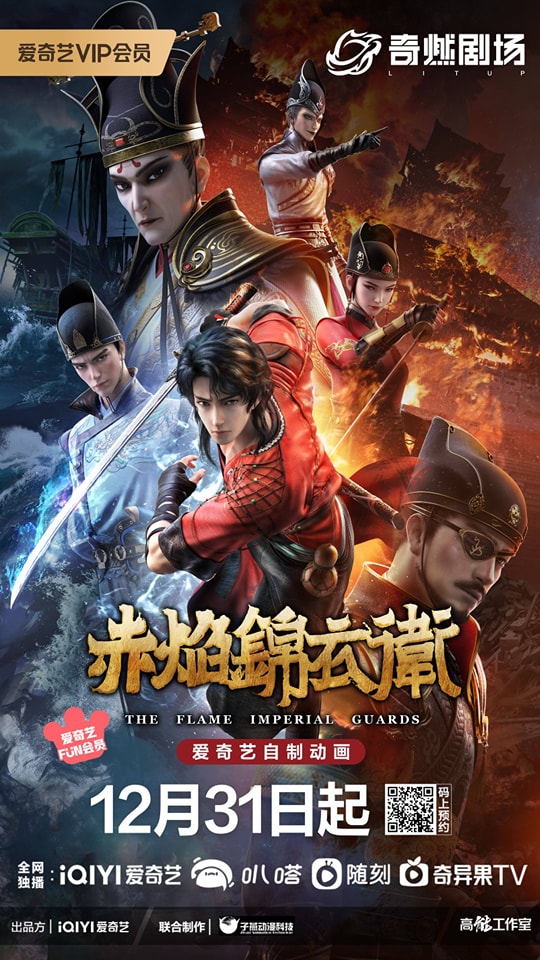 Chi Yan Jinyiwei (The Flame Imperial Guards) ตอนที่ 1-4 ซับไทย