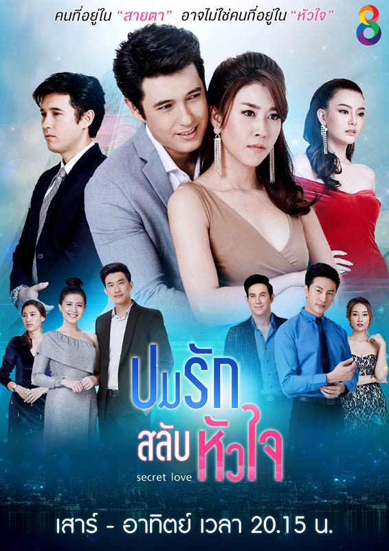 ปมรักสลับหัวใจ EP.19