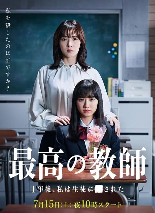 The Greatest Teacher (2023) ปี 3 ห้อง D หนึ่งปีหลังจากนี้ ใครฆ่าครู 1-10 จบ บรรยายไทย