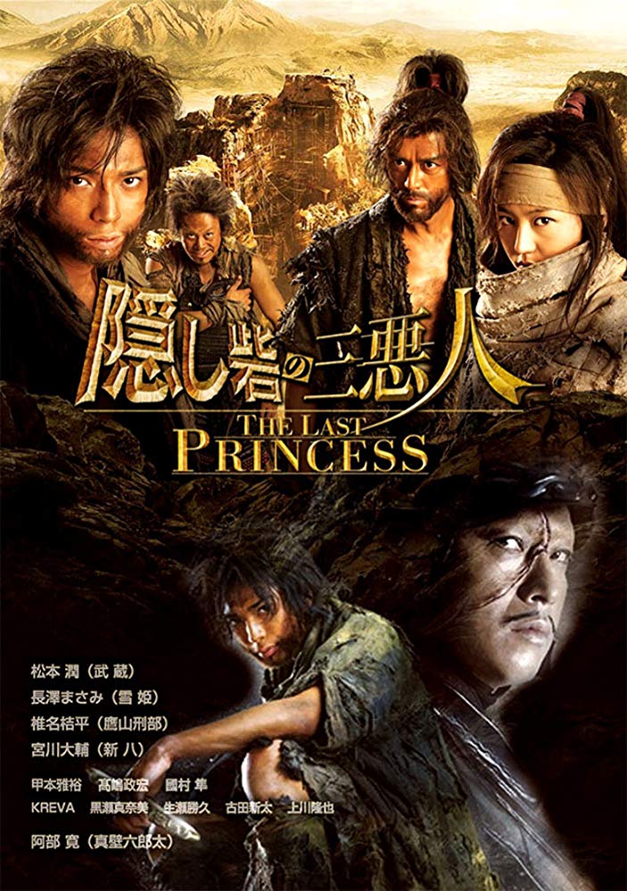 Hidden Fortress: The Last Princess