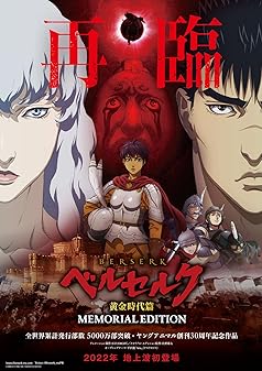 Berserk The Golden Age Arc Season 1 (2022) เวอร์ชันรำลึกถึงผู้แต่ง