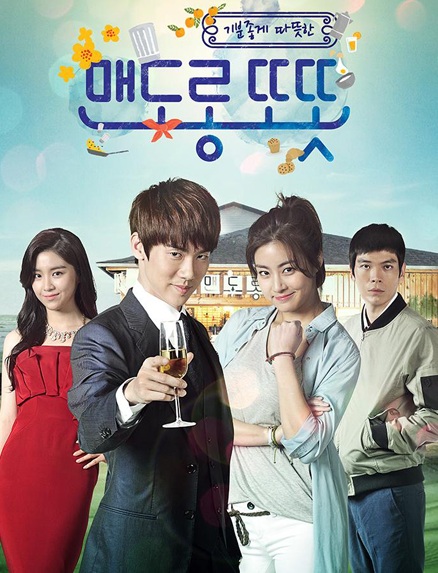 Warm and Cozy (2015) : มนต์รักเกาะเชจู / หัวใจโอบไอรัก | 16 ตอน (จบ)