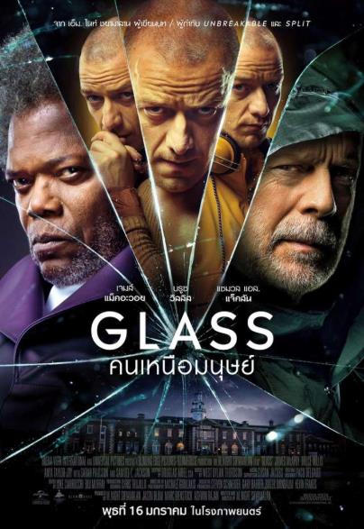 Glass (2019) คนเหนือมนุษย์