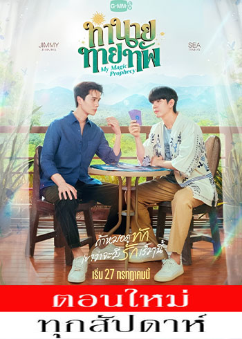 My Magic Prophecy (2025)