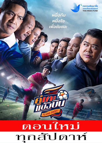 Flying Shoot The Series (2025)