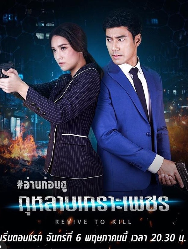 กุหลาบเกราะเพชร EP.15