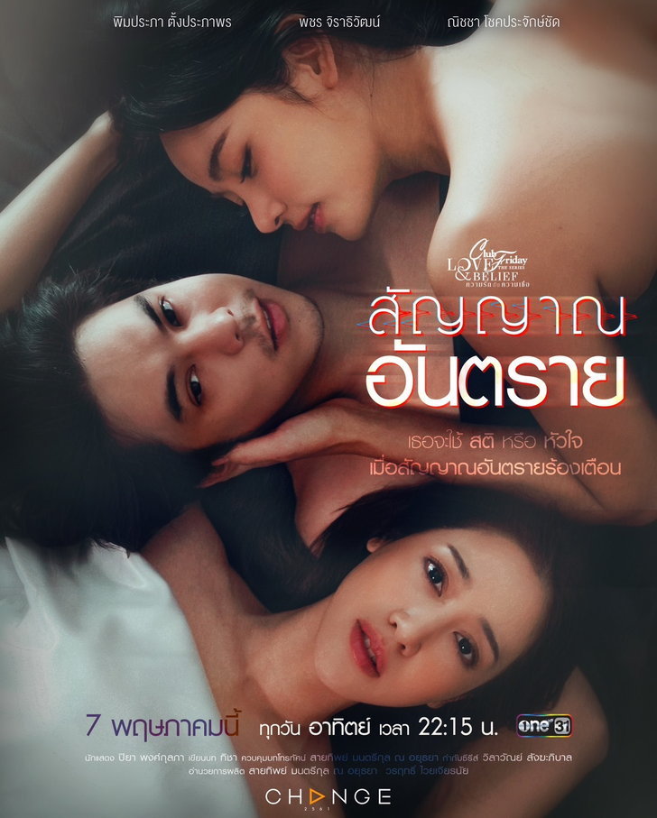 ความรักกับความเชื่อ ตอน สัญญาณอันตราย ตอนที่ 1-4 จบ