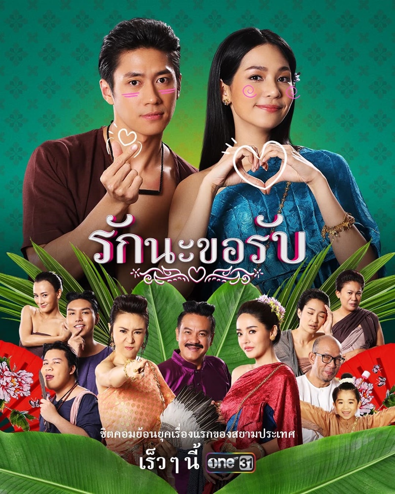 รักนะขอรับ EP.01-06